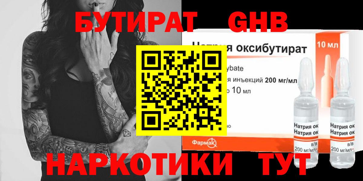 БУТИРАТ бутик  Вход с VPN  Усть-Лабинск 