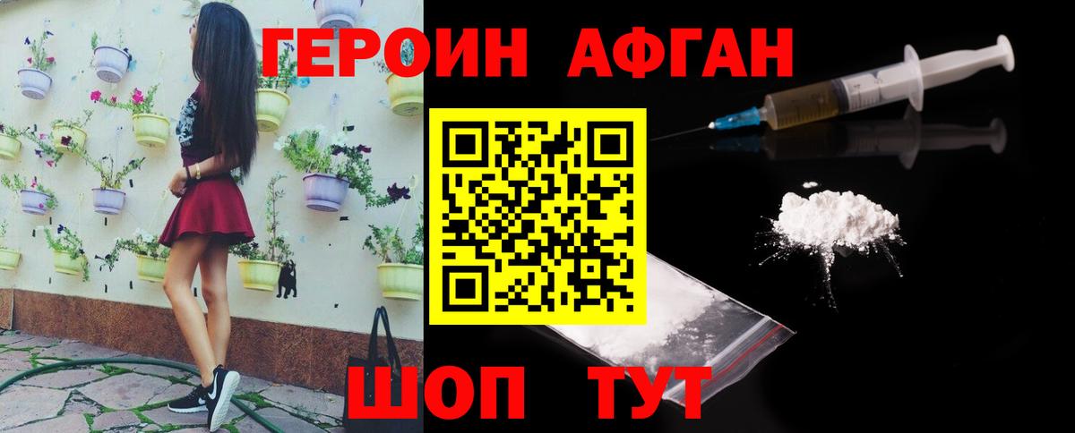 Героин Heroin Усть-Лабинск