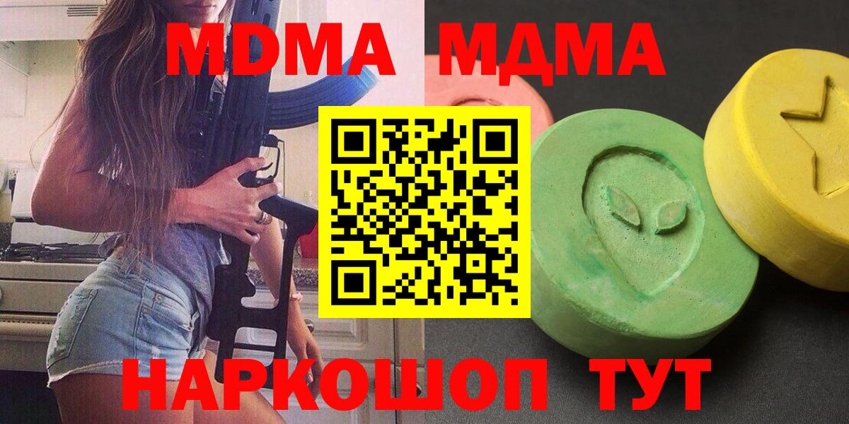 MDMA  MDMA Molly  Усть-Лабинск  Вход с VPN  MDMA кристаллы 