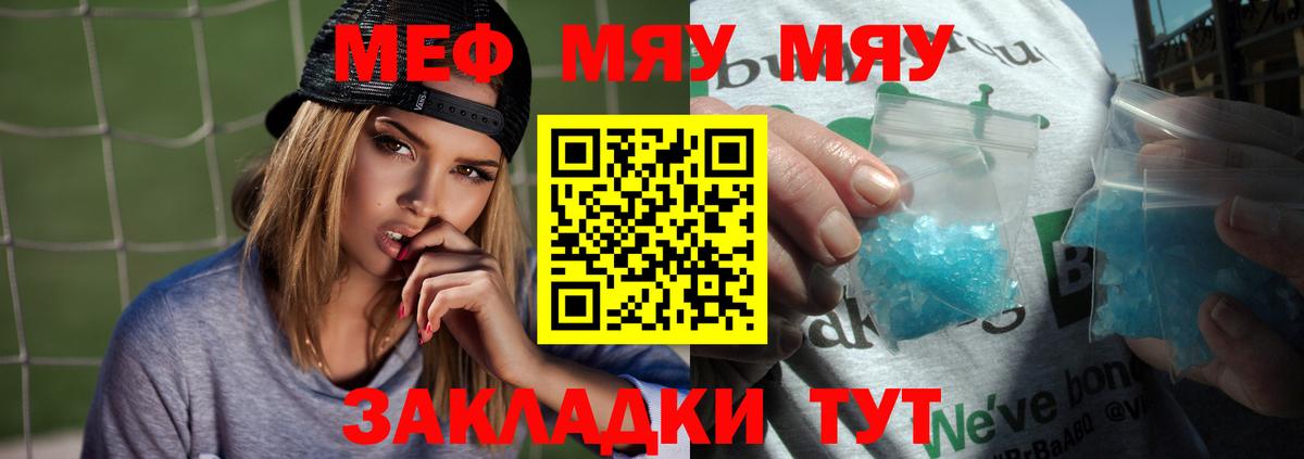МЯУ-МЯУ VHQ  МЕГА рабочий сайт  Усть-Лабинск  Меф  Меф мука  Вход с VPN 