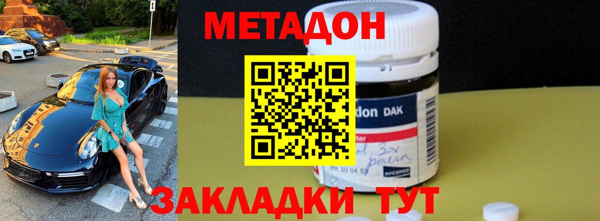 МЕТАДОН кристалл Усть-Лабинск