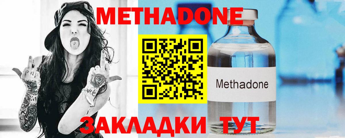 Усть-Лабинск  Метадон мёд  МЕТАДОН methadone  Вход с VPN 