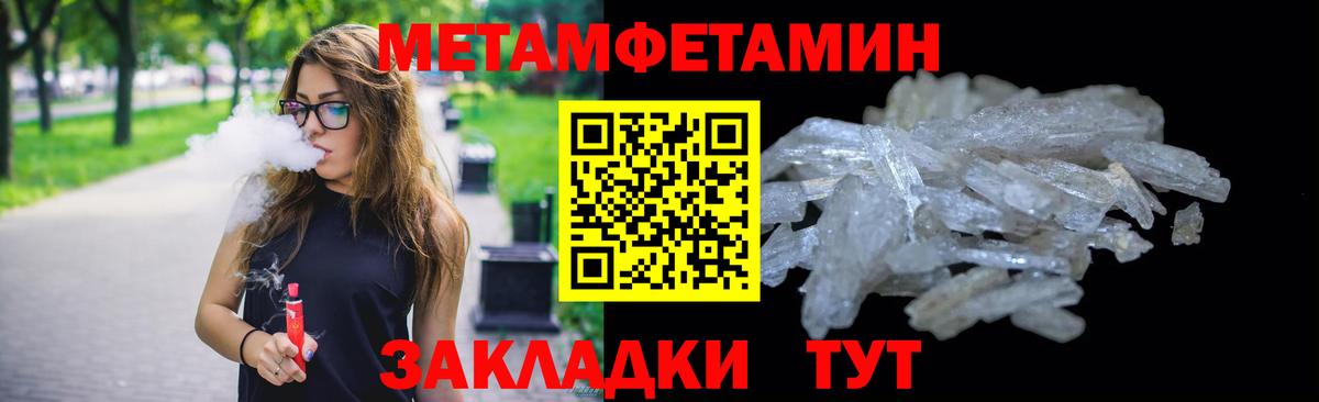 Усть-Лабинск  Первитин  Вход с VPN  Метамфетамин мет 