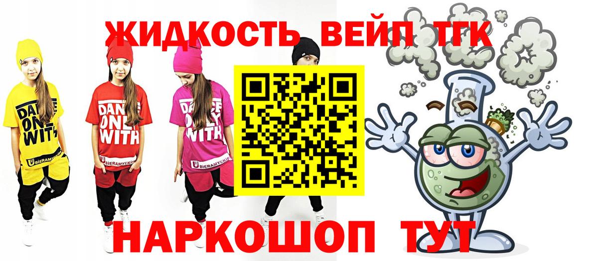 Дистиллят ТГК жижа Усть-Лабинск