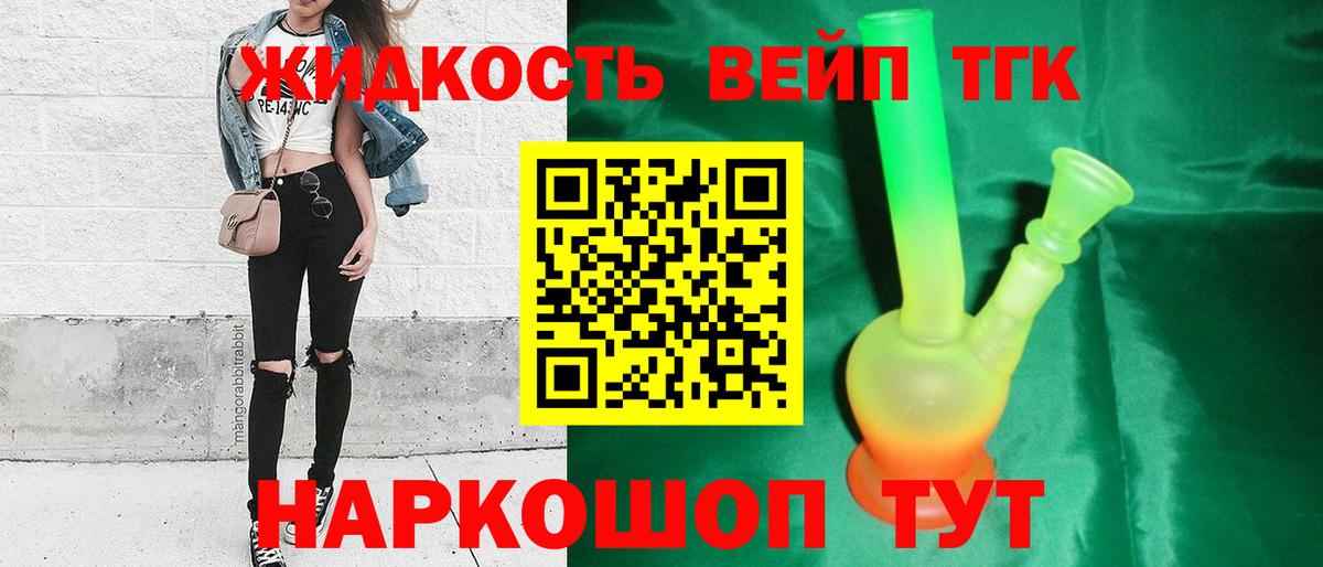 Дистиллят ТГК вейп  Вход с VPN  Усть-Лабинск  где найти   Дистиллят ТГК гашишное масло 
